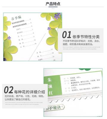 新手四季养花 养花书籍 种花技术教程 养花秘籍花草园艺植物花卉书籍花卉养殖书籍花卉种植技术书养花盆景书籍入门
